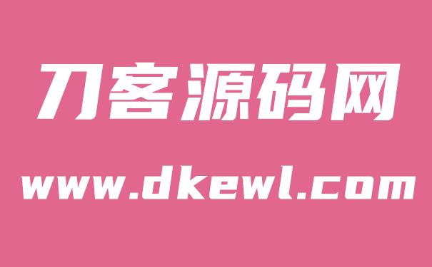 刀客源碼網